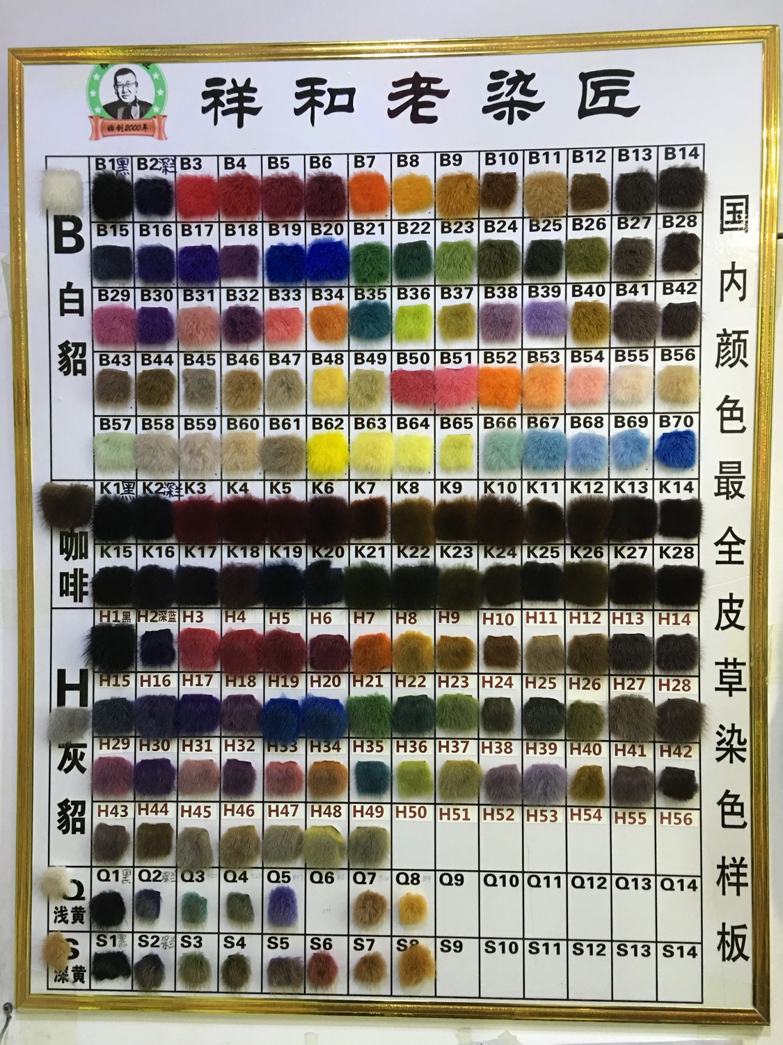 国内颜色最全貂皮染色/皮草染色样板——色彩应用